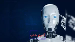 طبیعی ترین ربات انسان نما