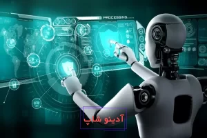 آموزش رباتیک و هوش مصنوعی