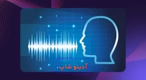 سایت تبدیل فایل صوتی به متن فارسی