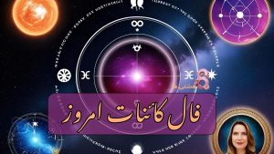 فال کائنات امروز پنجشنبه 15 آبان 1404