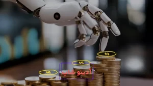کسب درآمد با هوش مصنوعی رایگان