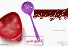 آبکش به کفگیر می گوید چقدر سوراخ داری