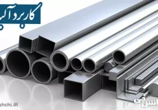 کاربرد آلیاژها