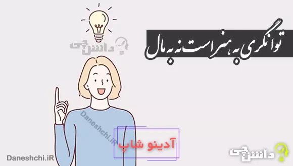 توانگری به هنر است نه به مال