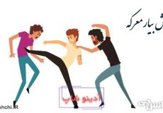 معنی آتش بیار معركه