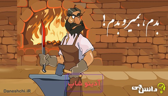 معنی ضرب المثل بدم، بمیر و بدم