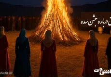 تحقیق درباره جشن سده و تاریخچه آن