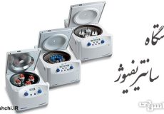 دستگاه سانتریفیوژ