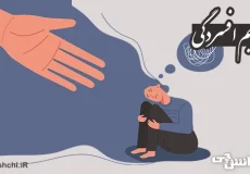 تحقیق درمورد افسردگی، علایم و درمان آن