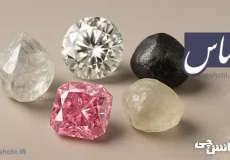 تحقیق در مورد الماس و انواع آن