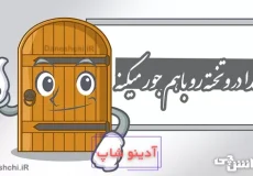 خدا در و تخته رو باهم جور میکنه