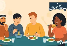 تحقیق در مورد آداب غذا خوردن | از فرهنگ‌ها تا سلامت