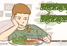 یه سال بخور نون و تره