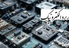 تحقیق در مورد الکترونیک و کاربرد آن