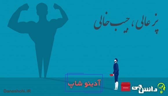 معنی پز عالی، جیب خالی