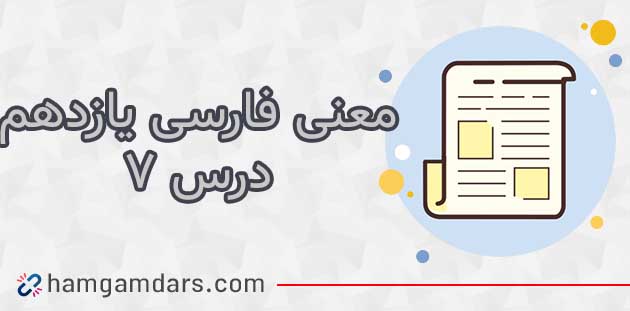 معنی شعرخوانی آفتاب حُسن فارسی یازدهم