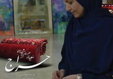 خلاصه داستان فیلم حراج و قسمت آخر +عکس بازیگران