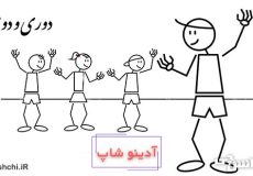 دوری و دوستی