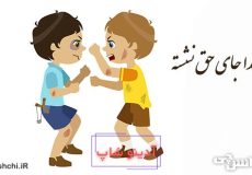 معنی خدا جای حق نشسته