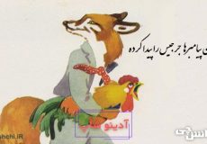 میان پیغمبرها جرجیس را پیدا کرده