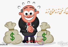 معنی آنان که غنی ترند محتاج ترند