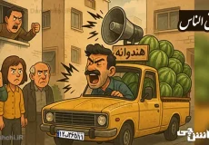 تحقیق درباره حق الناس