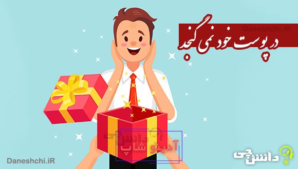 ضرب المثل در پوست خود نمی گنجد