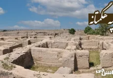 تحقیق در مورد تپه هگمتانه و تاریخچه آن