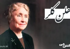 هلن کلر