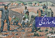 جهاد سازندگی