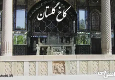 تحقیق در مورد کاخ گلستان