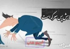 کلاهش پس معرکه است