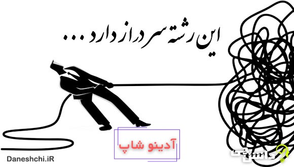 معنی این رشته سر دراز دارد