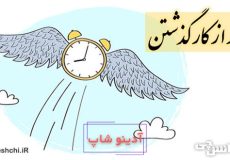 ضرب المثل کار از کار گذشتن