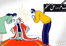 لطف مکرر حق مسلم