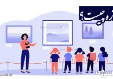 تحقیق در مورد موزه و انواع آن