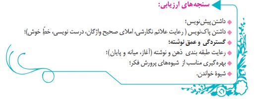 جواب نتیجه برسی و داوری صفحه 94 نگارش نهم
