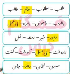 جواب صفحه ۸۳ نگارش چهارم دبستان