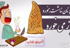 یکی نان نداشت بخورد پیاز می خورد