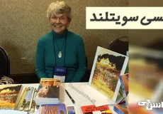 زندگینامه نانسی سویتلند