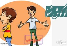 کو گوش شنوا