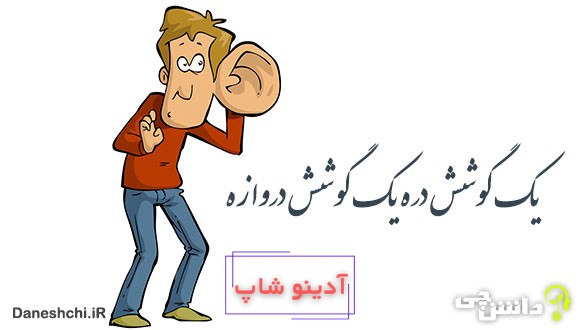 یک گوشش دره یک گوشش دروازه 