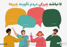 معنی تا نباشد چیزکی مردم نگویند چیزها