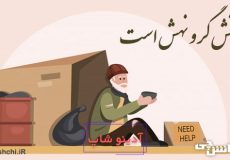 هشتش گرو نهش است