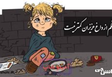 داغ شکم از داغ عزیزان کمتر نیست