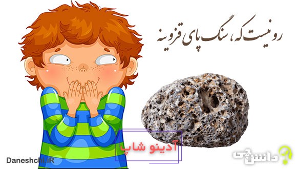 رو که نیست سنگ پای قزوینه