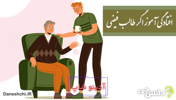 افتادگی آموز اگر طالب فیضی