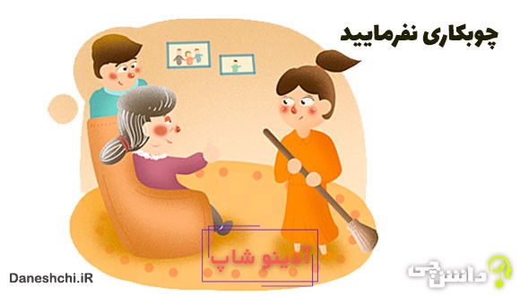 معنی چوبکاری نفرمایید