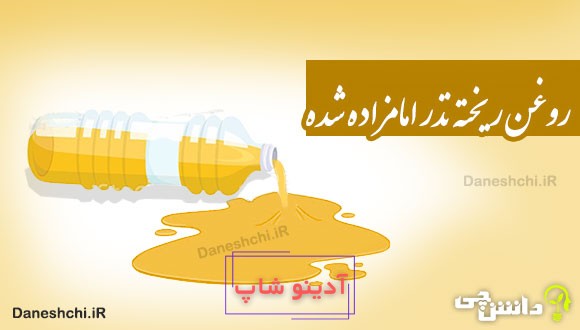 روغن ریخته نذر امامزاده شده 