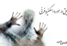 تحقیق در مورد بیماری اسکیزوفرنی